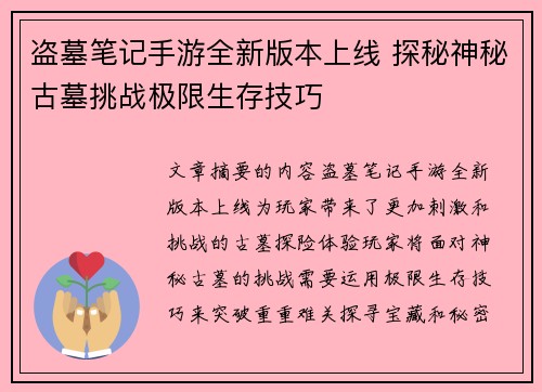 盗墓笔记手游全新版本上线 探秘神秘古墓挑战极限生存技巧