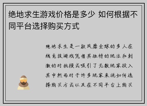 绝地求生游戏价格是多少 如何根据不同平台选择购买方式
